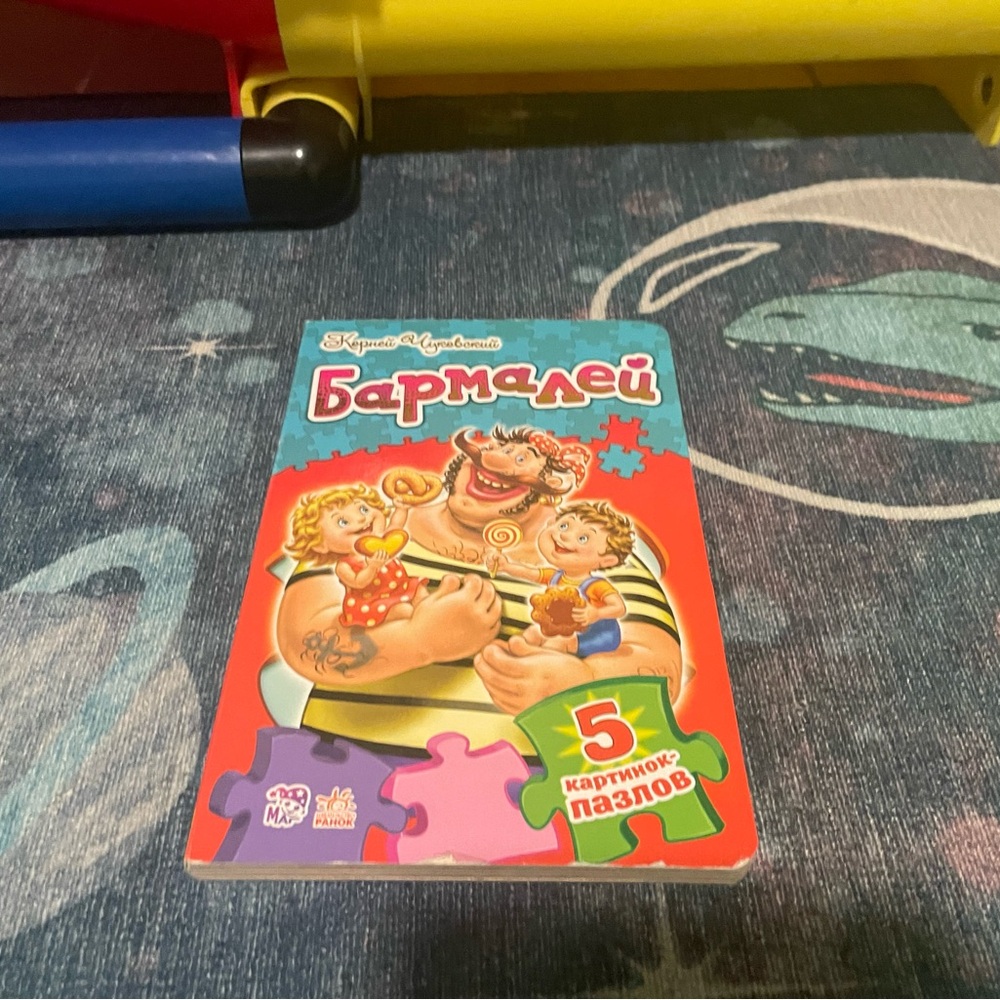 Russian Language book with puzzles